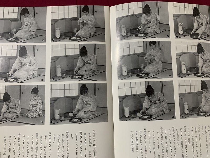 s** Showa era publication green tea. world oak . Tadao virtue interval bookstore Showa era 46 year 9 month 10 day that time thing Showa Retro tea ceremony tea collection work law /D13