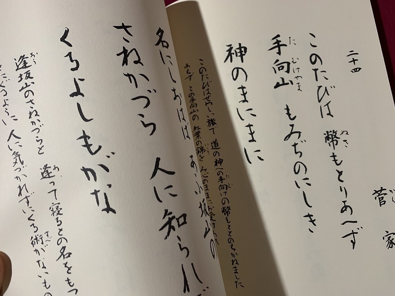 ｓ★☆　昭和期　初版　小倉百人一首鑑賞　著・三木幸信　学集社　昭和53年11月　当時物　昭和レトロ　コレクション　/D13_画像4