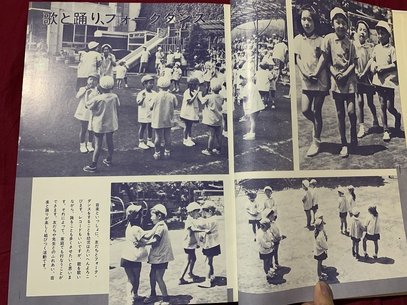 ｓ▲△　昭和期　幼児と教育　領域別保育資料⑤　音楽リズム　小学館　昭和48年　昭和レトロ　当時物 / D27_画像2