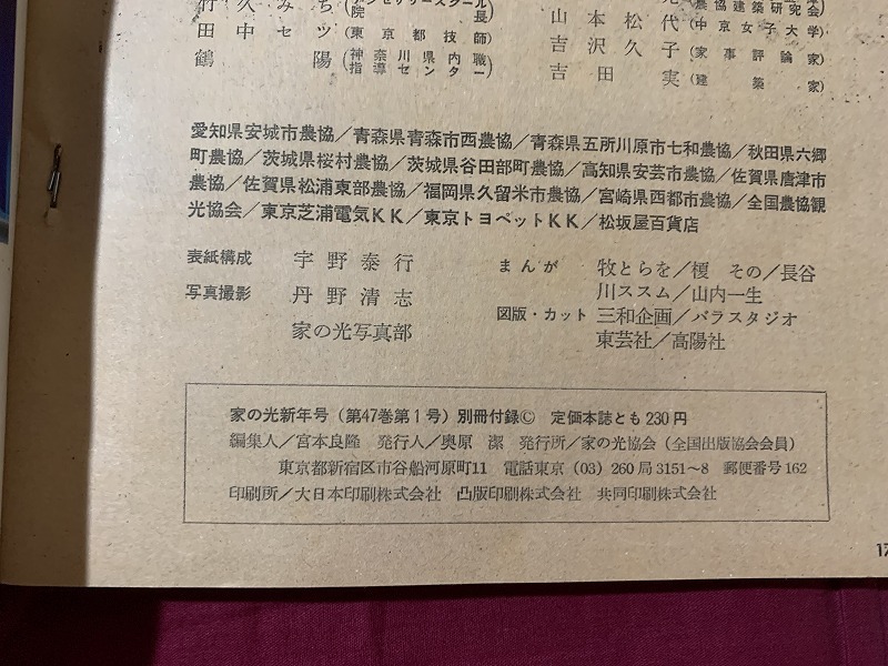 ｓ▲△　難あり　昭和期　家の光 昭和46年新年号付録　生活設計ガイド　かしこい主婦の家庭管理学　昭和レトロ　当時物　 /F92_画像7