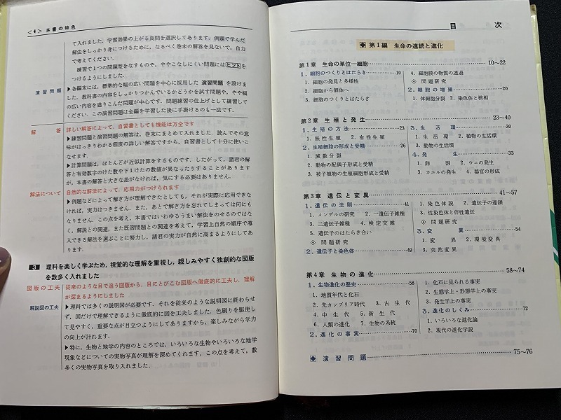 ｓ▲△　昭和期　チャート式シリーズ　基礎からの 理科 改訂版　数研出版　昭和60年 第3刷　当時物　昭和レトロ　/　B60_画像4