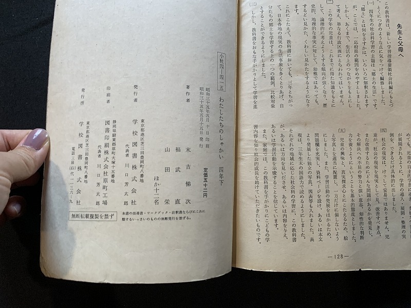 Yahoo!オークション - s 昭和期 教科書 わたしたちの社会 4年下 Yahoo!オークション - s 昭和期 教科書 わたしたちの社会 4年下