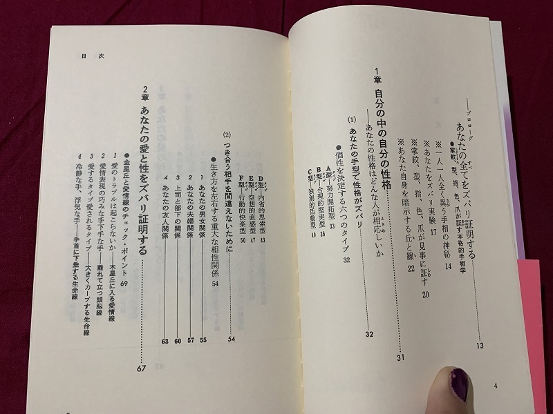 ｓ▲△　昭和書籍　自分の手相　掌紋、型、指、色、爪があなたを証す　槇玉淑　青春出版社　昭和62年 46刷　当時物　昭和レトロ　　/　C21_画像3