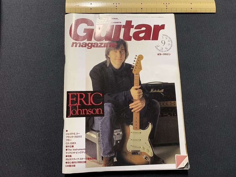 ｓ▲△　音楽雑誌　Guitar magazine　ギター・マガジン　平成8年9月号　特集・オルタナティブ・スケール徹底攻略　当時物　 /B77_画像1