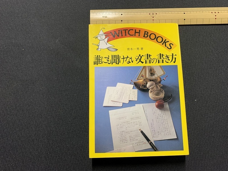 s^ старый литература . тоже .. нет документ. манера письма работа * Aoki один мужчина Ikeda книжный магазин 1990 год / F44