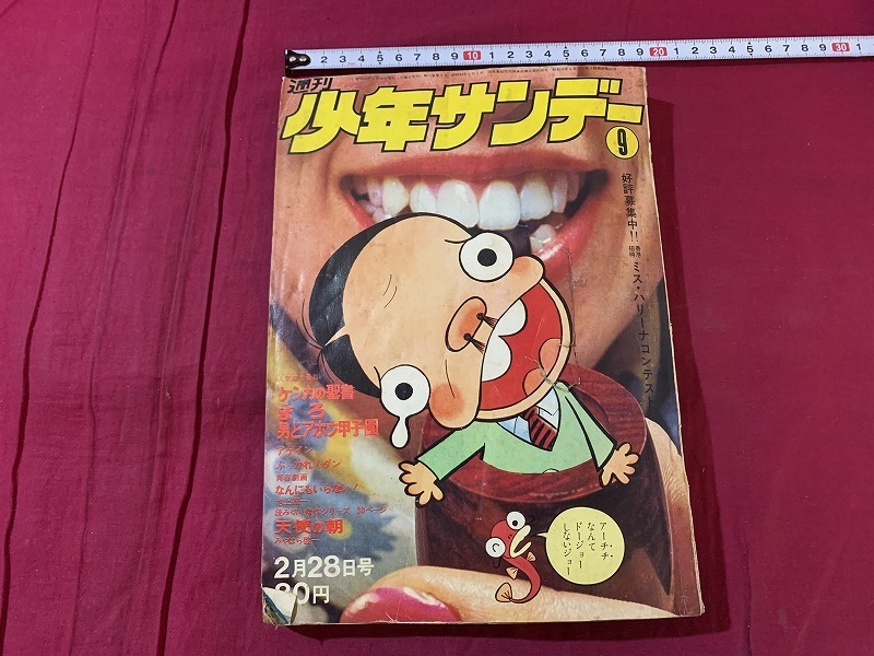 Yahoo!オークション - s 昭和レトロ 週刊少年サンデー 昭和49年 Yahoo!オークション - s 昭和レトロ 週刊少年サンデー 昭和49年