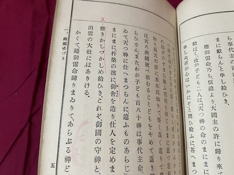 ｊ●○　大正期書籍　改訂　中等国語読本　巻八　大正2年改訂再版　明治書院　古い教科書/F42_画像5