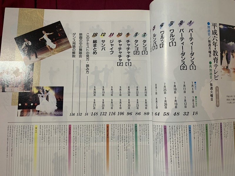s*0 NHK hobby various subjects let's Dance Ⅲ..* inside . Saburou * inside . original Japan broadcast publish association Heisei era 6 year that time thing /B75