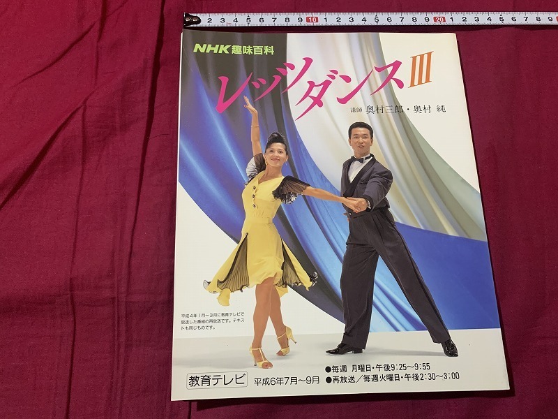 s*0 NHK hobby various subjects let's Dance Ⅲ..* inside . Saburou * inside . original Japan broadcast publish association Heisei era 6 year that time thing /B75