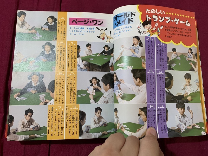 小学館 トランプ入門 入門百科シリーズ63 昭和レトロ 毎日新作アイテム