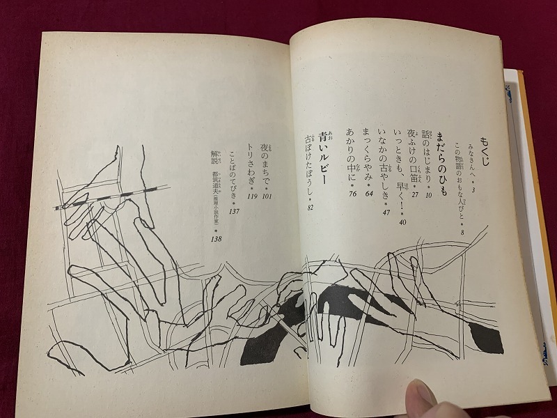 ｓ●○　昭和レトロ　子どものための世界名作文学　シャーロック・ホームズの冒険　作・ドイル　訳・中山知子　集英社　昭和58年 19刷/Ｂ84_画像4