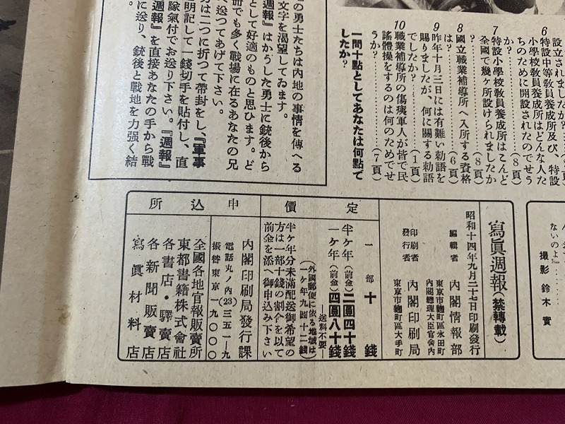 ｓ●○　戦前 冊子　写真週報　内閣情報部編集　第84号　昭和14年9月27日　銃後後援特輯　当時物　ミリタリー　　/ B95_画像4