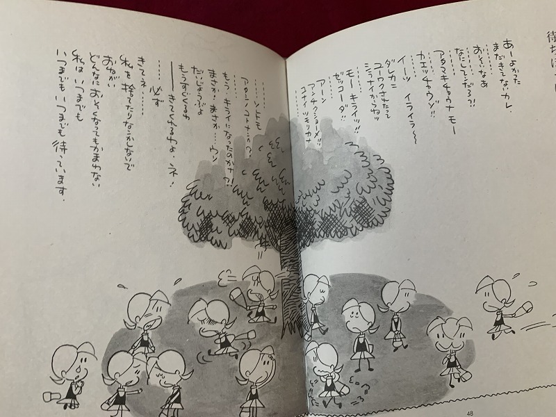 ｓ●○　昭和レトロ　詩画集　続 チッチとサリー　みつはしちかこ　立風書房　昭和53年11月1日第7刷　アンティーク　コレクション　 /　C15_画像6