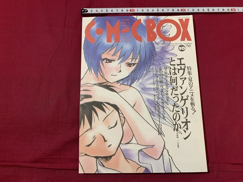 s*0 that time thing C*M-CBOX comics box 1997 year 10 month number Vol.105 special collection * summer. anime ...!.-......../ B53