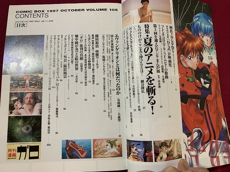 s*0 that time thing C*M-CBOX comics box 1997 year 10 month number Vol.105 special collection * summer. anime ...!.-......../ B53