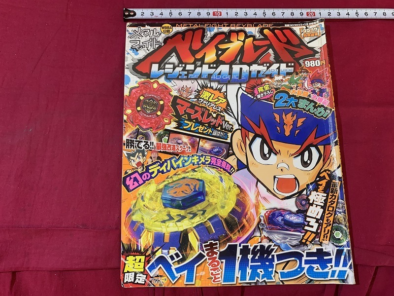 ヤフオク! - s○○ 当時物 メタルファイト ベイブレードレジェンド4D...