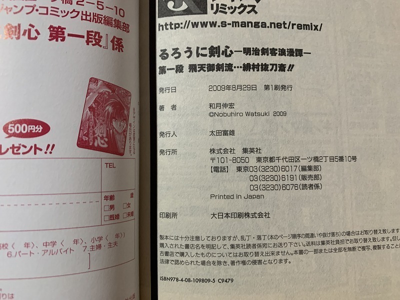 ｓ●　初版　講談社 ジャンプリミックス　るろうに剣心-明治剣客浪漫譚-　和田伸宏　平成21年　当時物　/B49_画像4