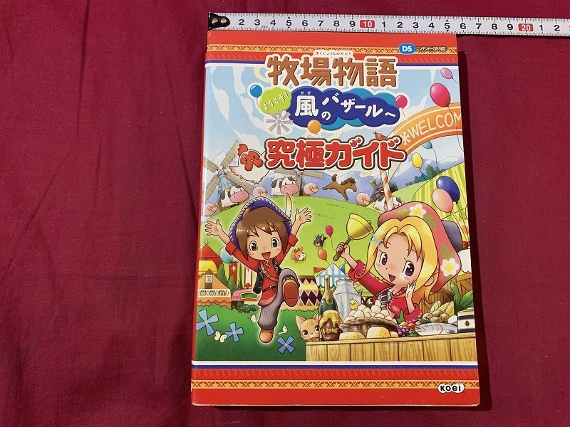 65 以上節約 s 当時物 初版 任天堂ds 牧場物語 ようこそ 風のバザール 65 以上節約 s 当時物 初版 任天堂ds 牧場物語 ようこそ 風のバザール