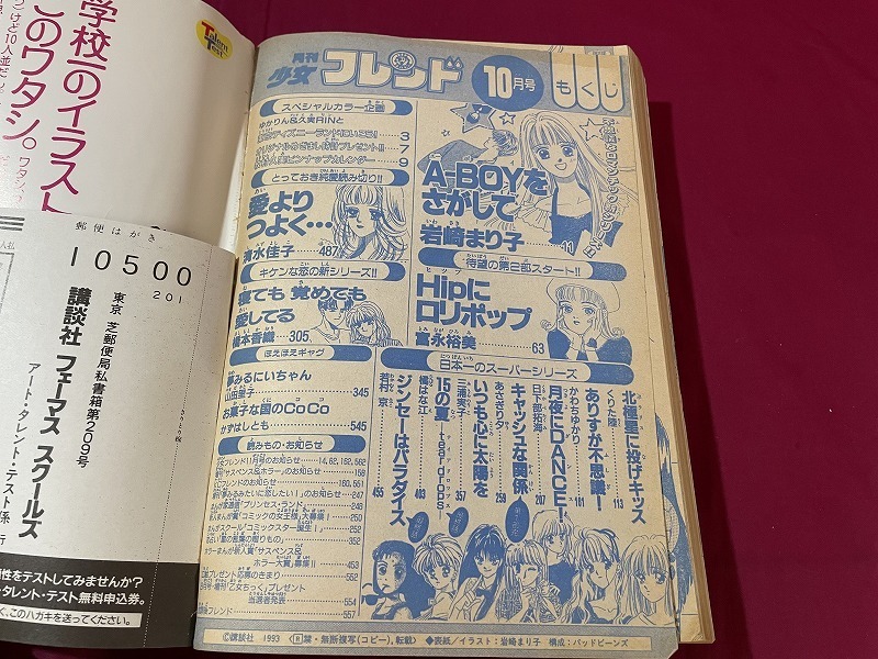 ｊ●*　ジャンク・難あり　3冊セット　月刊少女フレンド　1993年10、11月、94年2月号　岩崎まり子　あさぎり夕　講談社　漫画　雑誌/F66下_画像4