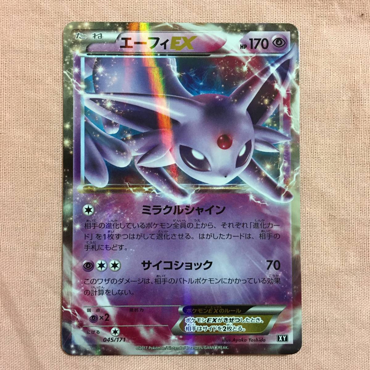 ポケモンカード エーフィex 045 171 Xy ポケットモンスター Pocket Monsters Pokmon Pokmon Card Game Pcg その他 売買されたオークション情報 Yahooの商品情報をアーカイブ公開 オークファン Aucfan Com ポケモンカード エーフィex 045 171 Xy ポケットモンスター Pocket Monsters Pokmon Pokmon Card Game Pcg その他 売買されたオークション情報 Yahooの商品情報をアーカイブ公開 オークファン Aucfan Com