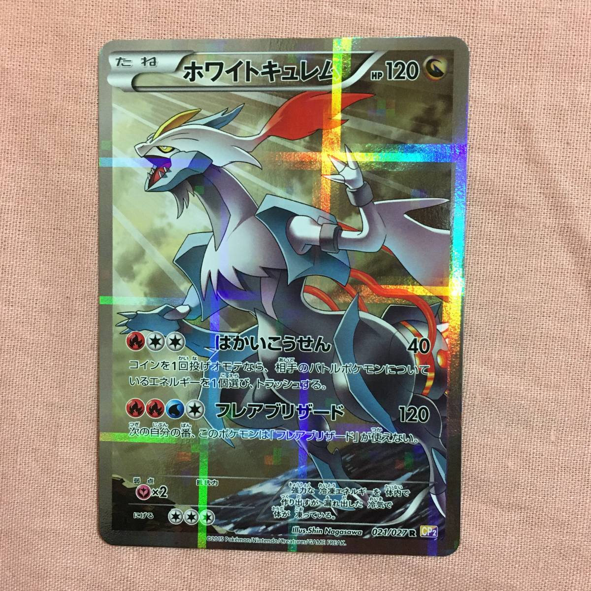 Yahoo!オークション - ポケモンカード ホワイトキュレム 021/027 Yahoo!オークション - ポケモンカード ホワイトキュレム 021/027
