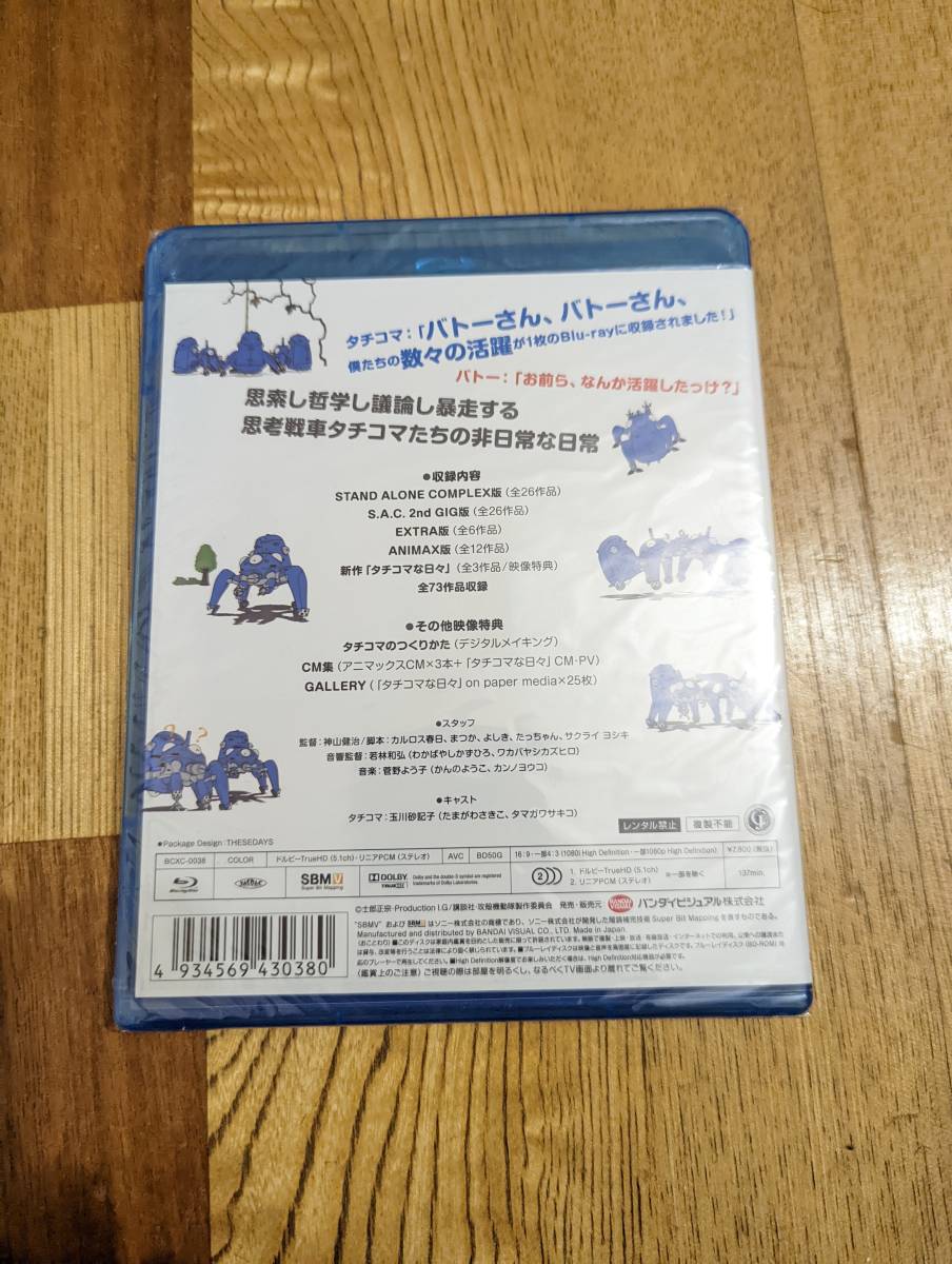 ■未開封■タチコマな日々大全集 ぜんぶいり！ 攻殻機動隊S.A.C. トコトコタチコマフィギュア(付属品有)付