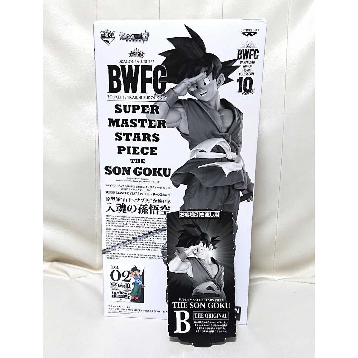 一番くじ ドラゴンボール SMSP BWFC B賞 孫悟空 バイバイ悟空 造形天下