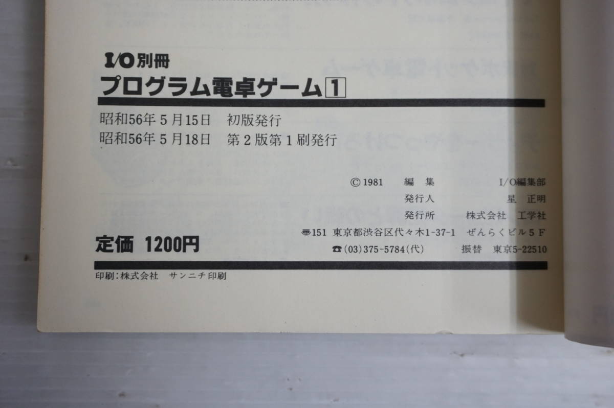 k748 I/O separate volume program calculator game 1 Showa era 56 year engineering company 