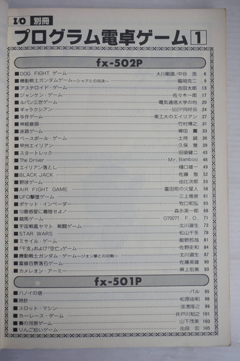 k748 I/O separate volume program calculator game 1 Showa era 56 year engineering company 