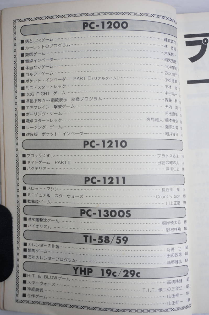 k748 I/O separate volume program calculator game 1 Showa era 56 year engineering company 