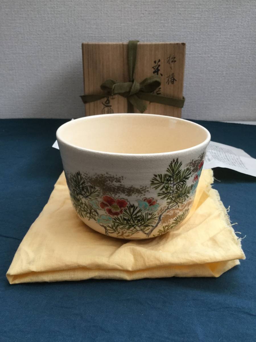 茶道具 茶碗　三代伊東陶山　　松と椿　絵茶碗