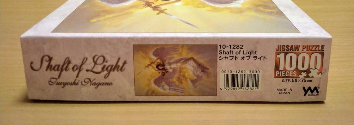 長野剛 シャフト オブ ライト Shaft of Light ジグソーパズル 1000ピース 内袋未開封 未組み立て やのまんの画像4