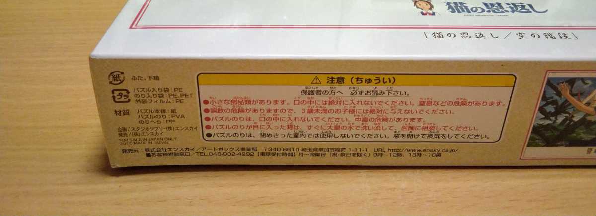 Yahoo!オークション - 猫の恩返し 空の階段 ジグソーパズル 1000 Yahoo!オークション - 猫の恩返し 空の階段 ジグソーパズル 1000