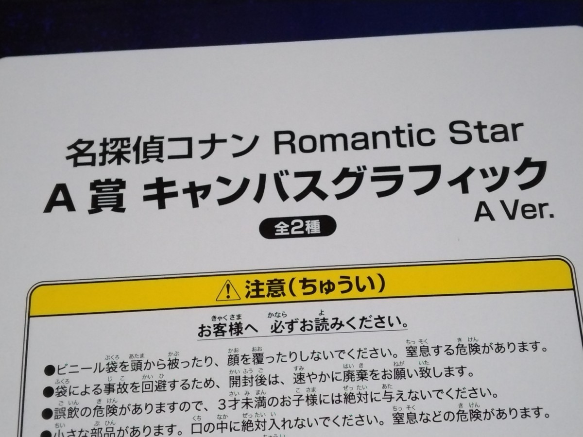 名探偵コナン ラッキーくじ A賞 キャンバスグラフィック 新品未 名探偵コナン ラッキーくじ A賞 キャンバスグラフィック 新品未