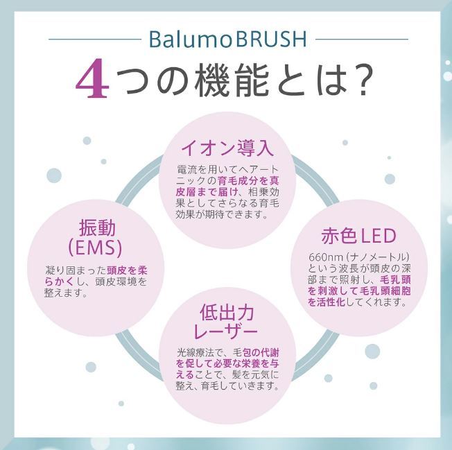 ★送料無料★新品未使用品★ ブラシ型美容育毛機器 Balumo BRUSH（バルモブラッシュ）AGAスキンクリニック監修_画像5