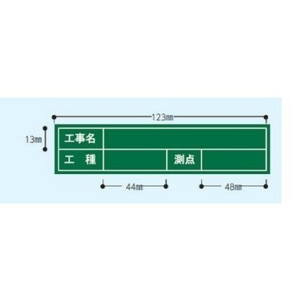 ランドアート ハイビスカス 携帯黒板（フィットダブル） グリーン HSY-22S/1 (工事名・工種・測点)ヨコ2段(2工事名)ヨコ1段 工事名 _画像7