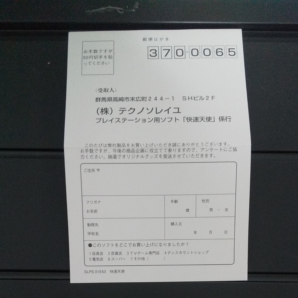 PSソフト 快速天使 帯・はがき付き 美品です|Yahoo!フリマ(旧 PSソフト 快速天使 帯・はがき付き 美品です|Yahoo!フリマ(旧