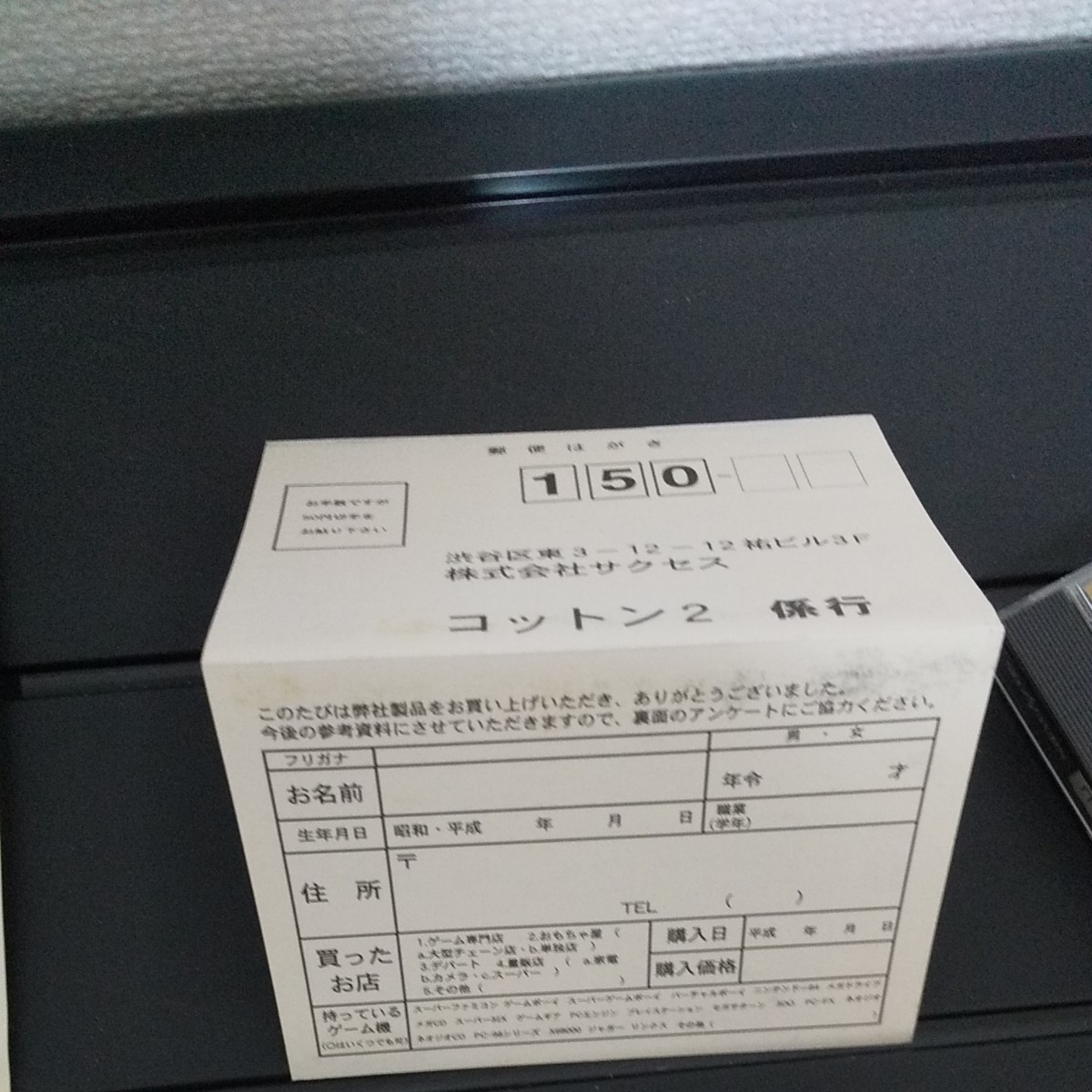 セガサターン コットン2 帯・はがき・カレンダー付きです!COTTON2 ...