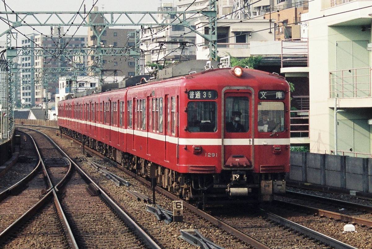 鉄道写真　京浜急行電鉄　1000形（初代）　Lサイズ　ネガ・データ化_画像1