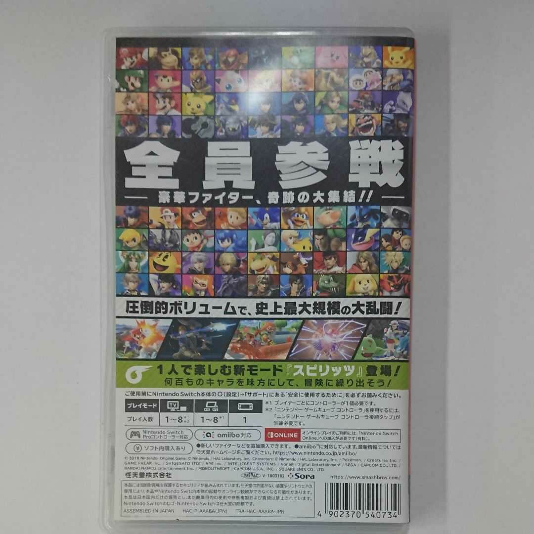 大乱闘スマッシュブラザーズSPECIAL Nintendo Switch ニンテンドースイッチソフト スマブラ