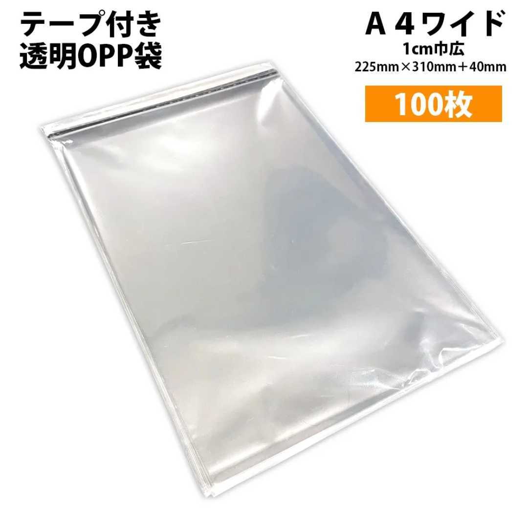 透明 OPP袋 A4ワイド 1cm巾広 テープ付 100枚 二つ折りにて発送_画像1