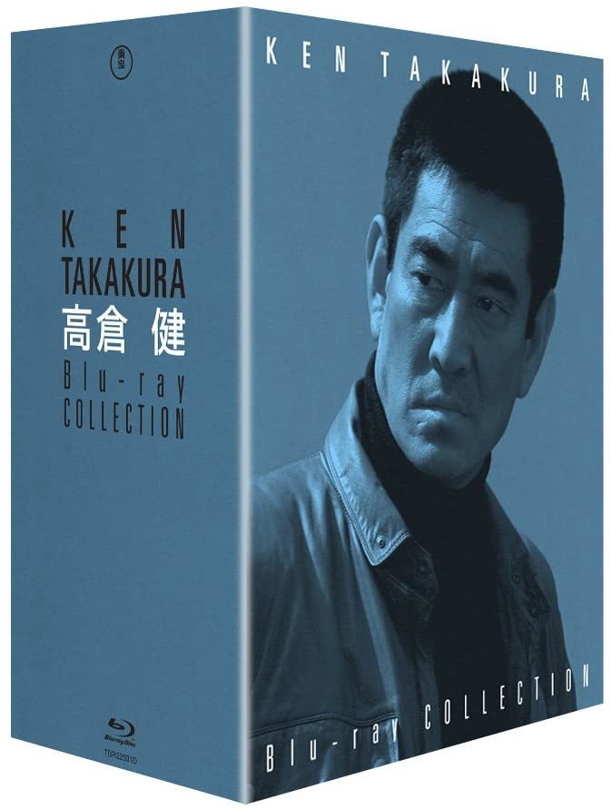 高倉健Blu-ray COLLECTION BOX