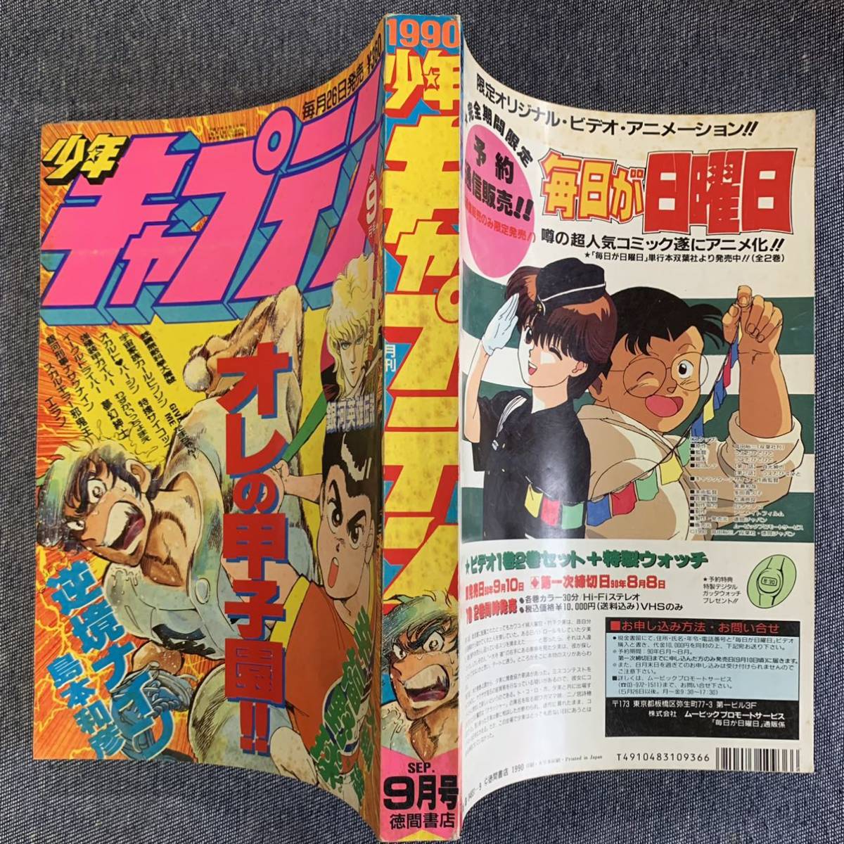 月刊少年キャプテン1990年9月 スカルキラー邪鬼王石川賢エラン 月刊少年キャプテン1990年9月 スカルキラー邪鬼王石川賢エラン