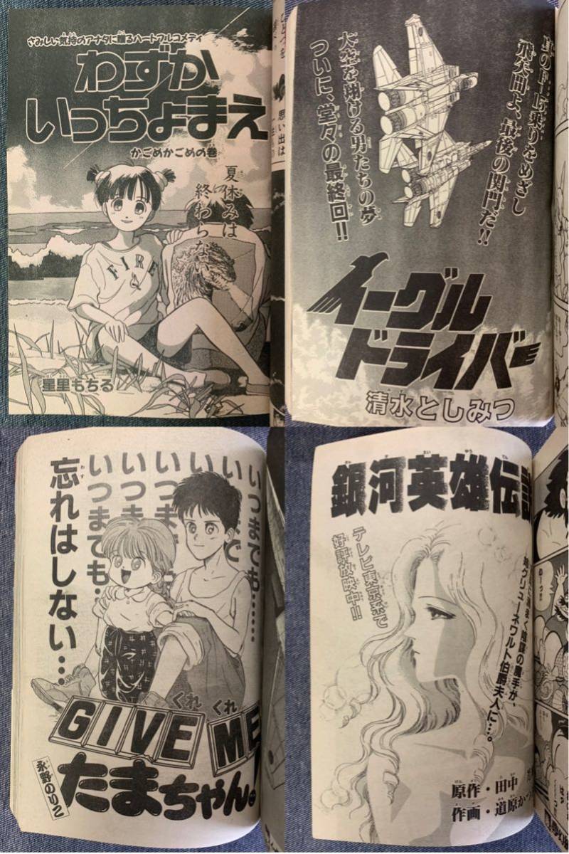 月刊少年キャプテン1990年9月 スカルキラー邪鬼王石川賢エラン 月刊少年キャプテン1990年9月 スカルキラー邪鬼王石川賢エラン