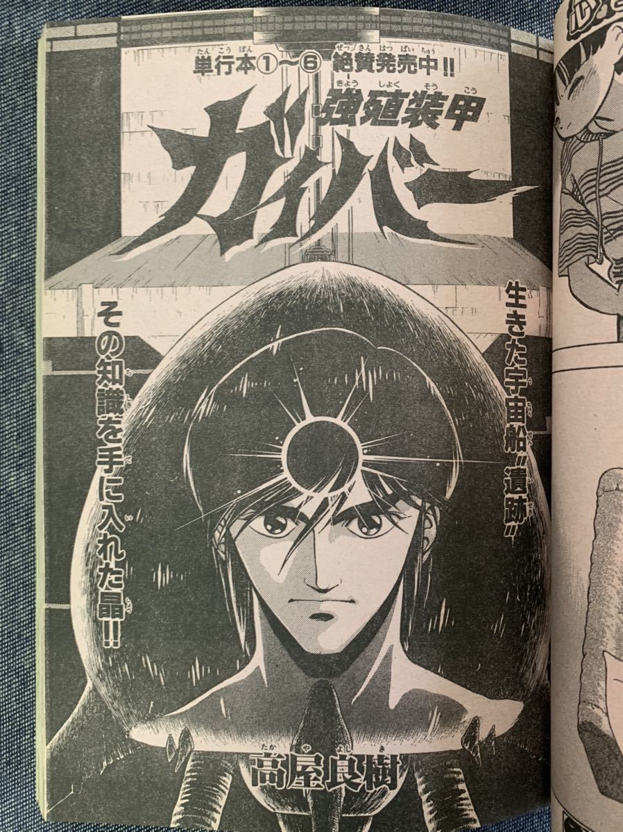 月刊少年キャプテン1990年9月 スカルキラー邪鬼王石川賢エラン 月刊少年キャプテン1990年9月 スカルキラー邪鬼王石川賢エラン
