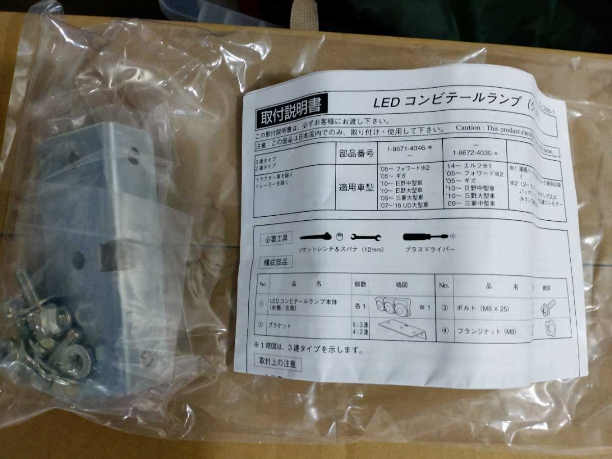 LEDテールランプセット(いすゞオプション) | www.schmetterlinghaus.at