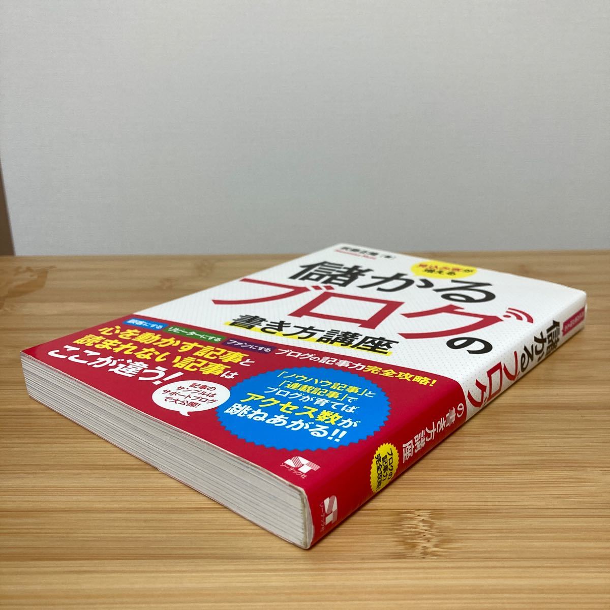 見込み客が増える儲かるブログの書き方講座 ブログの記事力完全攻略! 見込み客が増える儲かるブログの書き方講座 ブログの記事力完全攻略!