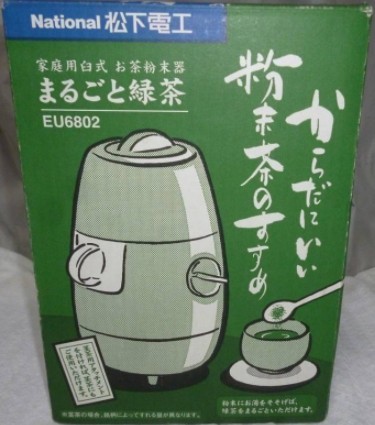 National 松下電工 家庭用臼式 お茶粉末器(まるごと緑茶 National 松下電工 家庭用臼式 お茶粉末器(まるごと緑茶
