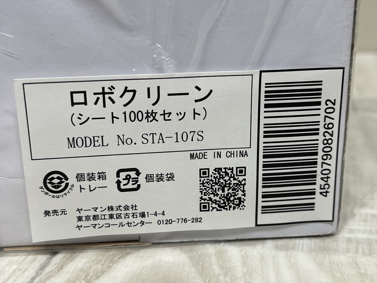 k461　新品/未開封 YA-MAN/ヤーマン ロボクリーン シート100枚増量セット■STA-107■フローリング用 お掃除ロボット 《同梱不可》_画像7