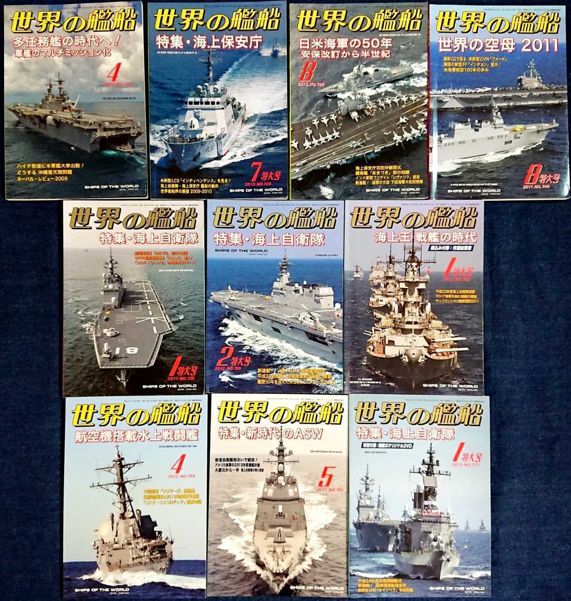 最大55%オフ! 大量 世界の艦船 asakusa.sub.jp